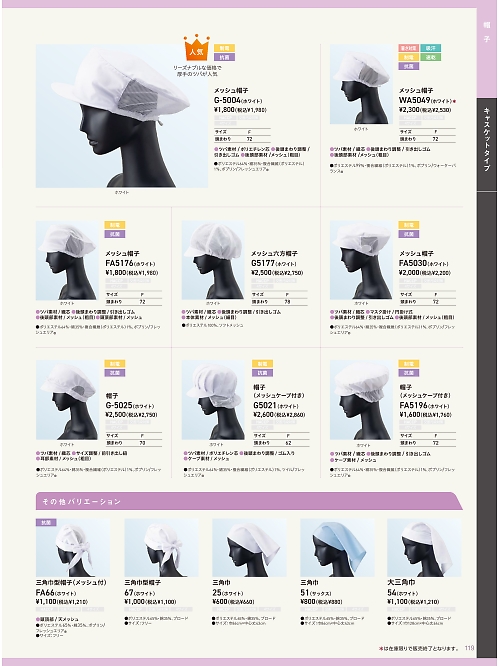 サーヴォ SerVo [サンペックス],G5021,帽子(ホワイト)メッシュ付の写真は2024最新カタログ119ページに掲載されています。