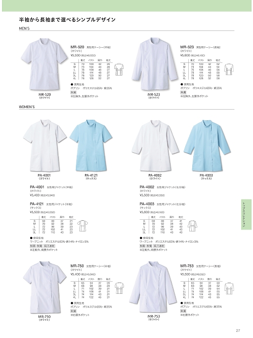 サーヴォ SerVo [サンペックス],MR753,女性用医務衣･長袖の写真は2021最新カタログ27ページに掲載されています。