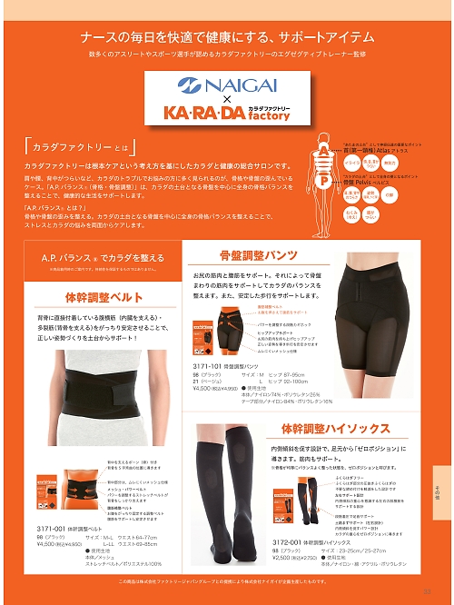 サーヴォ SerVo [サンペックス],3172-001 体幹調整ハイソックスの写真は2021最新オンラインカタログ33ページに掲載されています。