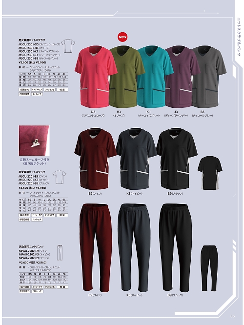 サーヴォ SerVo [サンペックス],MPAU2202 ニットパンツ(ワイン)の写真は2025最新オンラインカタログ5ページに掲載されています。