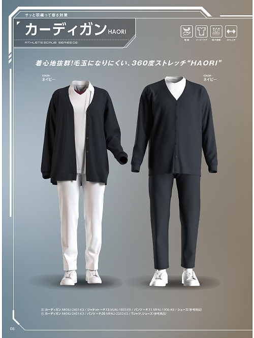 サーヴォ SerVo [サンペックス],MKNU2401 HAORI(ハオリ)の写真は2025最新オンラインカタログ6ページに掲載されています。