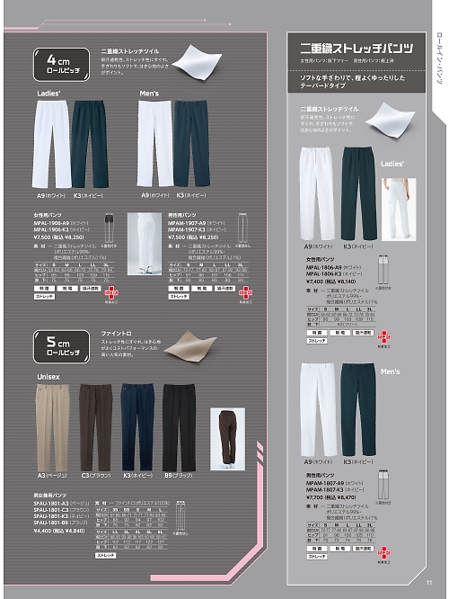 サーヴォ SerVo [サンペックス],MPAL1806 女性用パンツの写真は2025最新オンラインカタログ11ページに掲載されています。