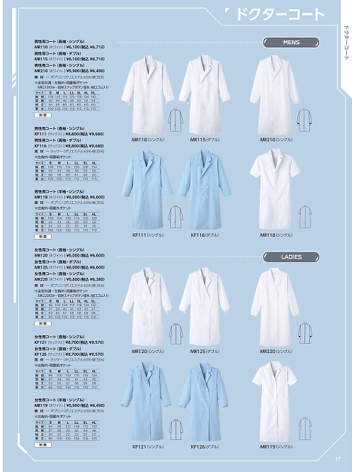サーヴォ SerVo [サンペックス],MR125 女性用検査衣長袖ホワイトの写真は2025最新オンラインカタログ17ページに掲載されています。