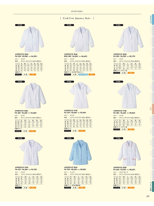 サーヴォ SerVo [サンペックス],BFA335,女性用調理衣の写真は2021最新カタログ187ページに掲載されています。