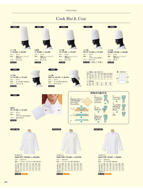 サーヴォ SerVo [サンペックス],SJAU1928,コックコートの写真は2021最新カタログ190ページに掲載されています。