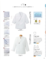 SJAU2010 調理衣のカタログページ(asas2021n109)