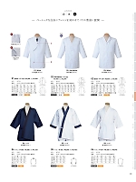 FA323 男性用調理衣七分袖のカタログページ(asas2021n111)