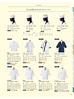 FT429 調理衣のカタログページ(asas2021n185)