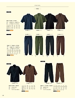 H2100 作務衣パンツ(ダークブラウンのカタログページ(asas2021n240)