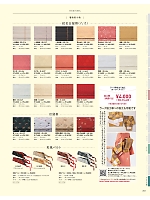K3609 帯(麻葉/赤銅)のカタログページ(asas2021n253)