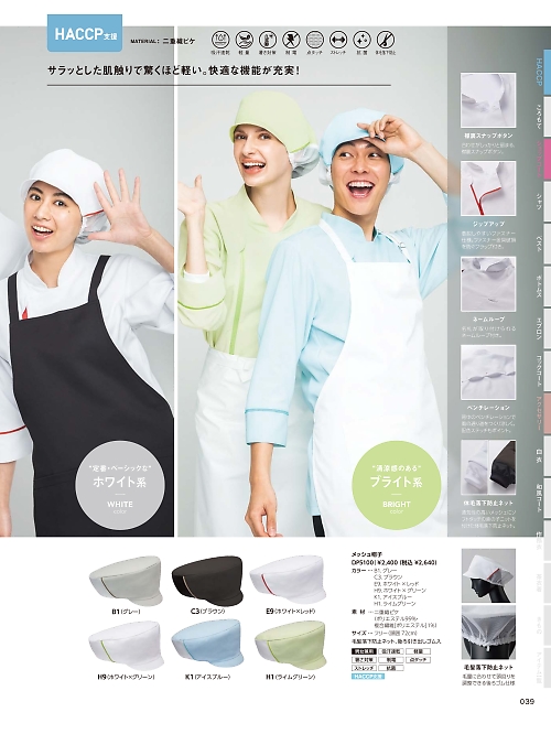 サーヴォ SerVo [サンペックス],DP5100,メッシュ帽子の写真は2024最新カタログ39ページに掲載されています。
