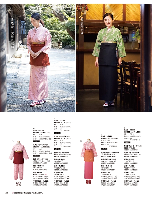サーヴォ SerVo [サンペックス],OD248 着物スカート(ピンク)の写真は2024最新オンラインカタログ126ページに掲載されています。