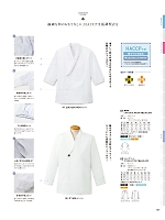 SJAU2010 調理衣のカタログページ(asas2024n107)