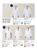 FA313 男性用調理衣七分袖のカタログページ(asas2024n110)