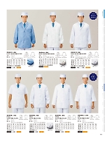 FA797 男性用調理衣長袖サックスのカタログページ(asas2024n111)