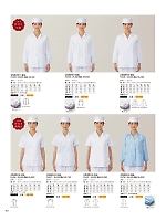 FA335 女性用調理衣長袖のカタログページ(asas2024n112)
