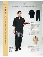 JB2021 作務衣パンツ(消炭色)のカタログページ(asas2024n119)