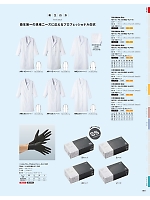 MR220 女性用検査衣長袖ホワイトのカタログページ(asas2024n199)