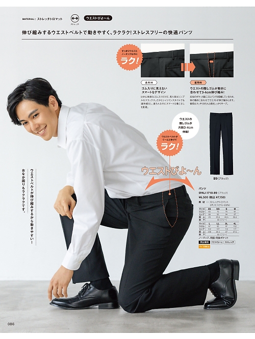 サーヴォ SerVo [サンペックス],SPAU1710 パンツの写真は2025最新オンラインカタログ86ページに掲載されています。