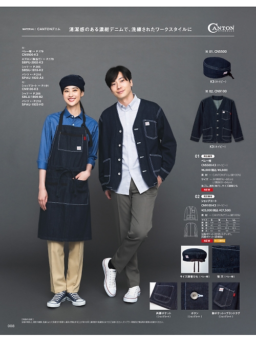 サーヴォ SerVo [サンペックス],SBLU1809 シャツの写真は2026最新オンラインカタログ8ページに掲載されています。