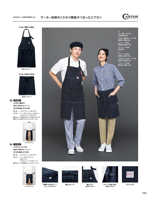 サーヴォ SerVo [サンペックス],SBSU2001 シャツの写真は2026最新オンラインカタログ9ページに掲載されています。