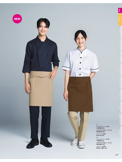 サーヴォ SerVo [サンペックス],KS1101 男女兼用パンツの写真は2026最新オンラインカタログ17ページに掲載されています。