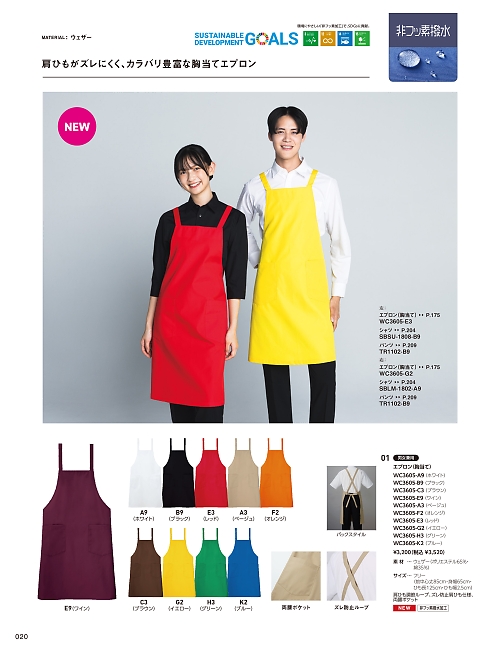 サーヴォ SerVo [サンペックス],TR1102 男女兼用パンツの写真は2026最新オンラインカタログ20ページに掲載されています。