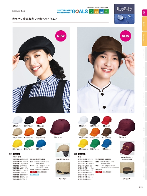 サーヴォ SerVo [サンペックス],WC5107,キャップの写真は2026最新カタログ21ページに掲載されています。