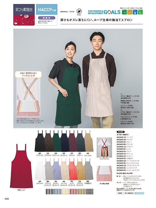 サーヴォ SerVo [サンペックス],TP390 調理衣の写真は2026最新オンラインカタログ28ページに掲載されています。