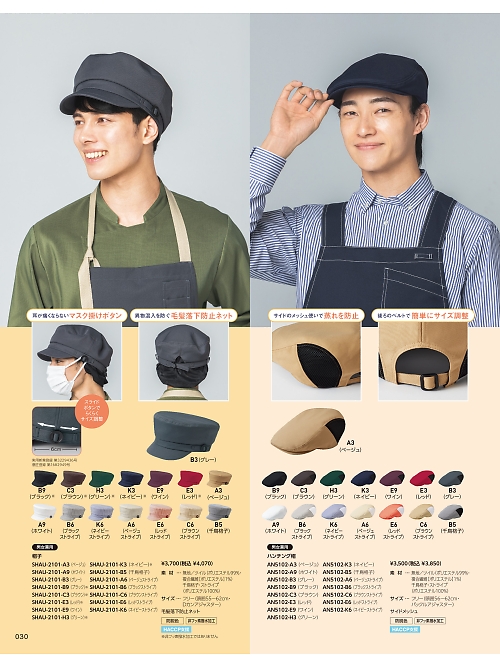 サーヴォ SerVo [サンペックス],SHAU2101,帽子の写真は2026最新カタログ30ページに掲載されています。