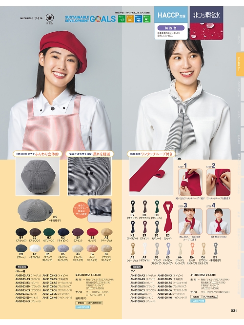 サーヴォ SerVo [サンペックス],AN8100 タイの写真は2026最新オンラインカタログ31ページに掲載されています。