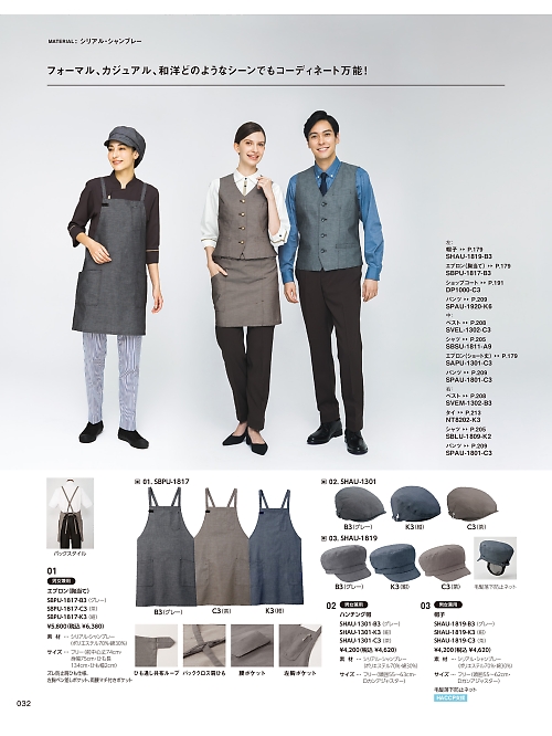 サーヴォ SerVo [サンペックス],SPAU1920 パンツの写真は2026最新オンラインカタログ32ページに掲載されています。