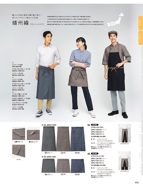 サーヴォ SerVo [サンペックス],SBPU1604 2WAYエプロンの写真は2026最新オンラインカタログ33ページに掲載されています。