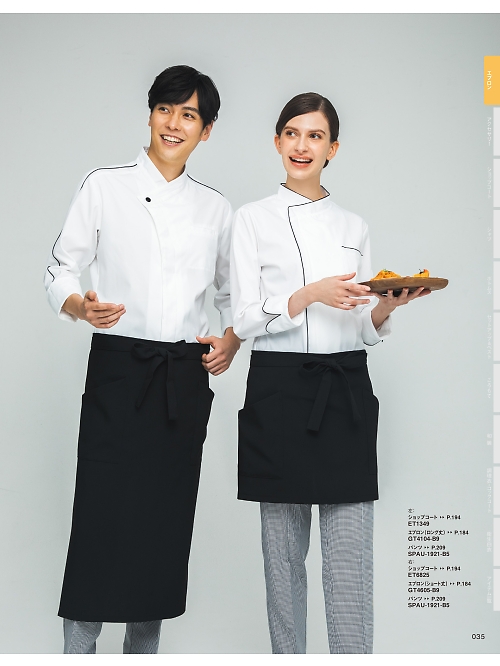 サーヴォ SerVo [サンペックス],ET1349 コックコート(ホワイト×ブラック)の写真は2026最新オンラインカタログ35ページに掲載されています。