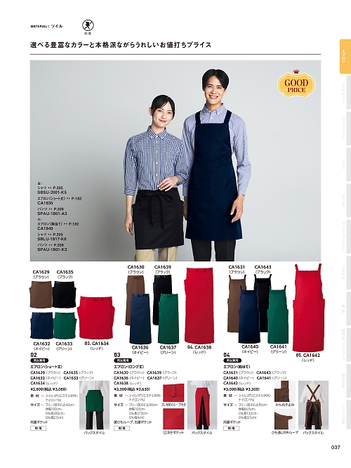 サーヴォ SerVo [サンペックス],SBLU1917 シャツの写真は2026最新オンラインカタログ37ページに掲載されています。