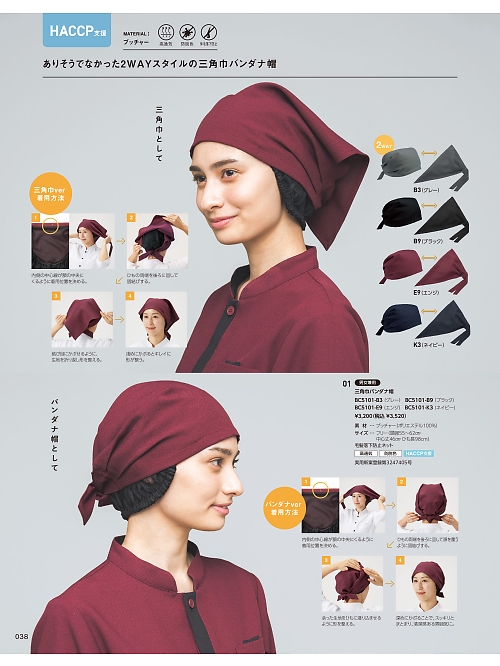サーヴォ SerVo [サンペックス],BC5101 メッシュ付きバンダナ帽の写真は2026最新オンラインカタログ38ページに掲載されています。