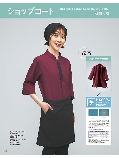 サーヴォ SerVo [サンペックス],BC0600,ショップコートの写真は2026最新カタログ40ページに掲載されています。