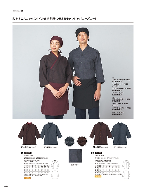 サーヴォ SerVo [サンペックス],JT1258,ショップコート(エンジ)の写真は2026最新カタログ44ページに掲載されています。