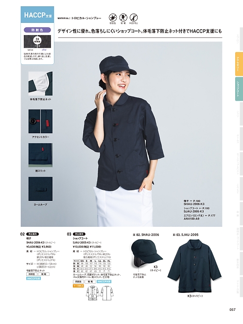 サーヴォ SerVo [サンペックス],SHAU2006,帽子の写真は2026最新カタログ57ページに掲載されています。
