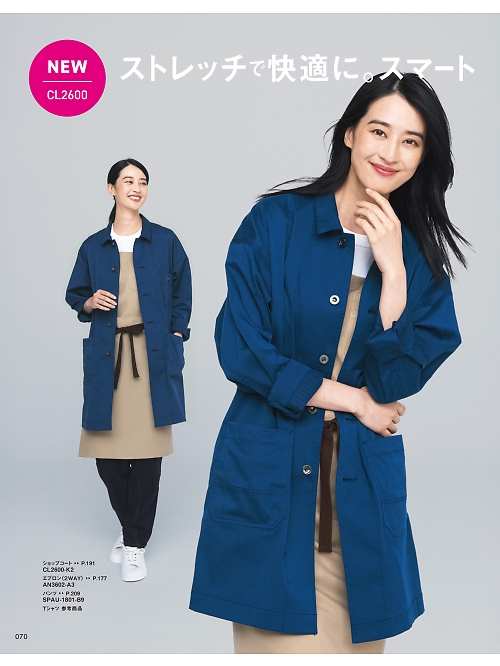 サーヴォ SerVo [サンペックス],CL2600,ユーティリティーコートの写真は2026最新カタログ70ページに掲載されています。