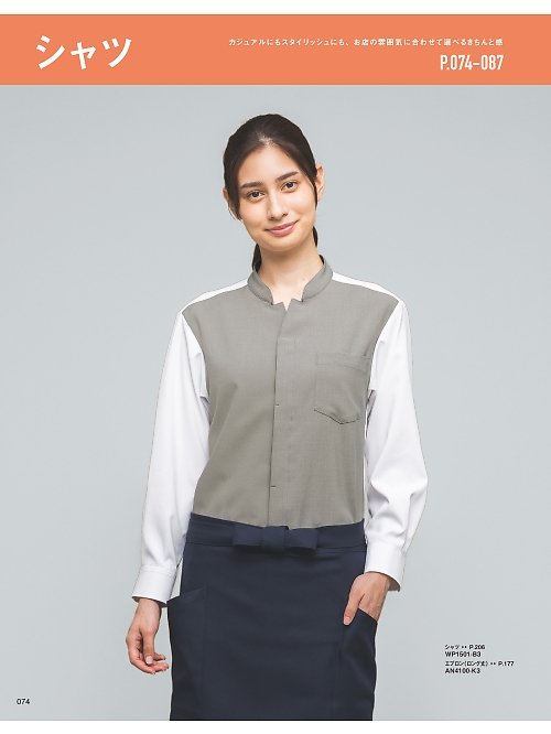 サーヴォ SerVo [サンペックス],WP1501 男女兼用シャツ九分袖の写真は2026最新オンラインカタログ74ページに掲載されています。