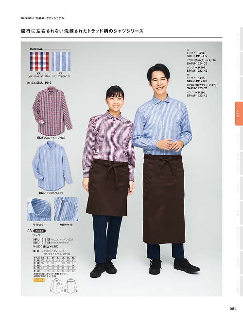 サーヴォ SerVo [サンペックス],SBLU1919 シャツの写真は2026最新オンラインカタログ81ページに掲載されています。
