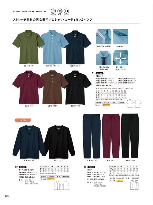 サーヴォ SerVo [サンペックス],MPAU2202 ニットパンツ(ワイン)の写真は2026最新オンラインカタログ86ページに掲載されています。