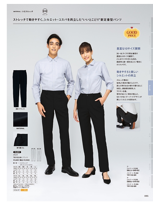 サーヴォ SerVo [サンペックス],TR1102 男女兼用パンツの写真は2026最新オンラインカタログ95ページに掲載されています。