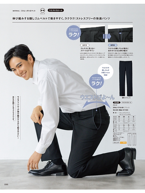 サーヴォ SerVo [サンペックス],SPAU1710 パンツの写真は2026最新オンラインカタログ96ページに掲載されています。