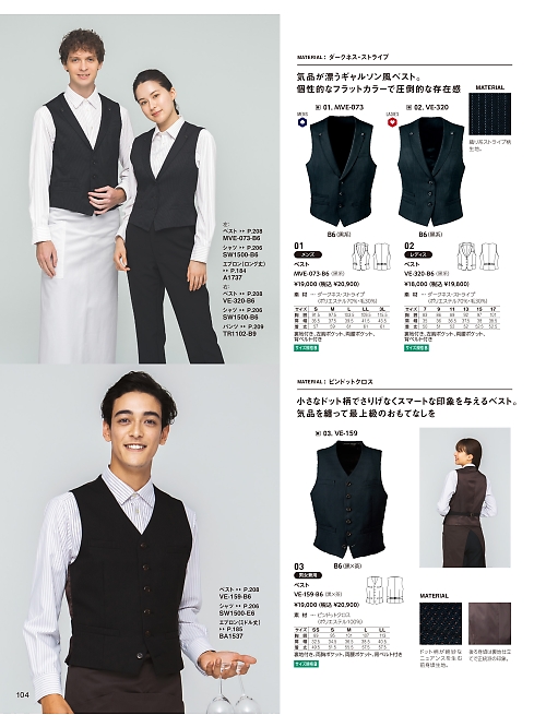 サーヴォ SerVo [サンペックス],BA1537 前掛(茶)の写真は2026最新オンラインカタログ104ページに掲載されています。