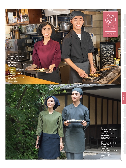 サーヴォ SerVo [サンペックス],SPAU1703 作務衣パンツの写真は2026最新オンラインカタログ119ページに掲載されています。