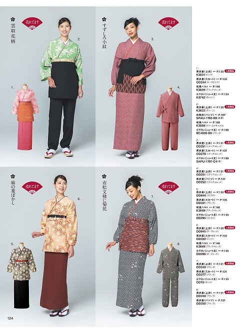 サーヴォ SerVo [サンペックス],OD644 女性上着(墨)の写真は2026最新オンラインカタログ124ページに掲載されています。