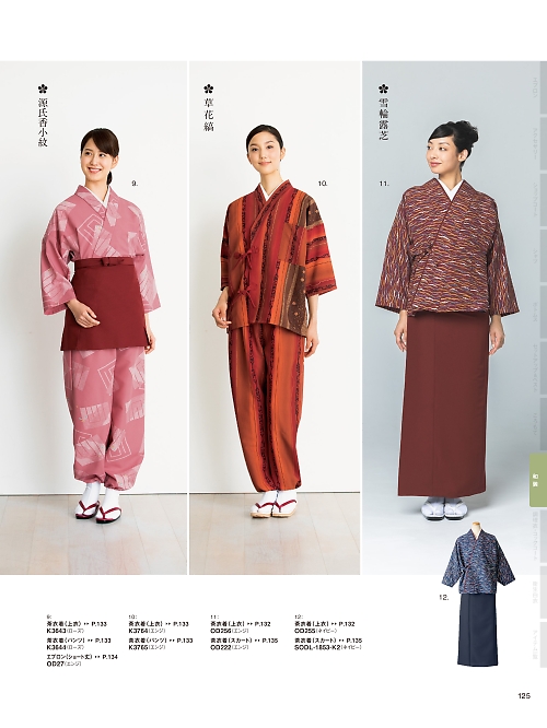 サーヴォ SerVo [サンペックス],K3643 上着(ローズ)の写真は2026最新オンラインカタログ125ページに掲載されています。