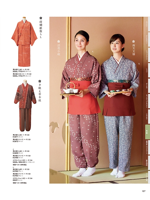 サーヴォ SerVo [サンペックス],K3763,ズボン(グレー)の写真は2026最新カタログ127ページに掲載されています。